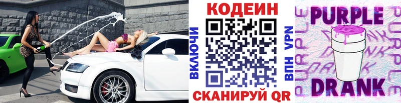 Кодеин напиток Lean (лин)  Верхнеуральск 